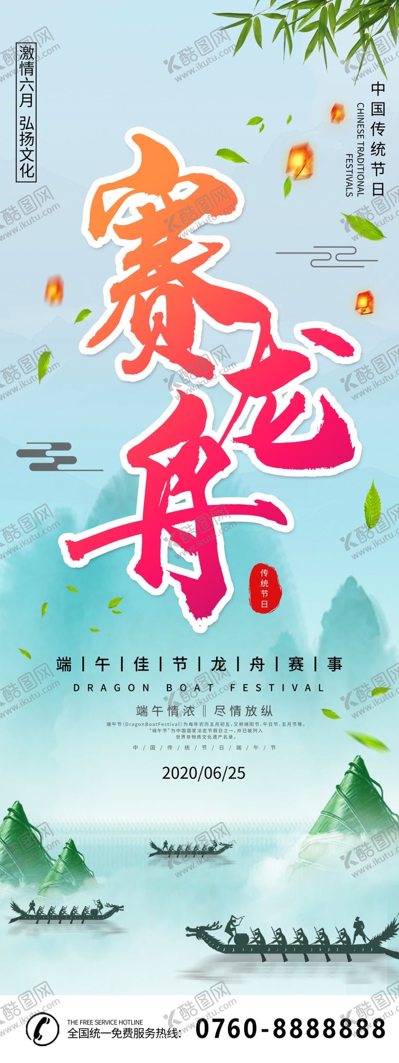 编号：53245309182352082695【酷图网】源文件下载-端午展架