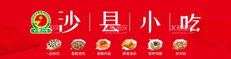 编号：03582409201213019723【酷图网】源文件下载-福建沙县小吃logo福清小吃