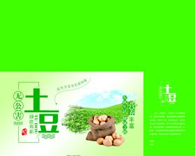 土豆包装平面图