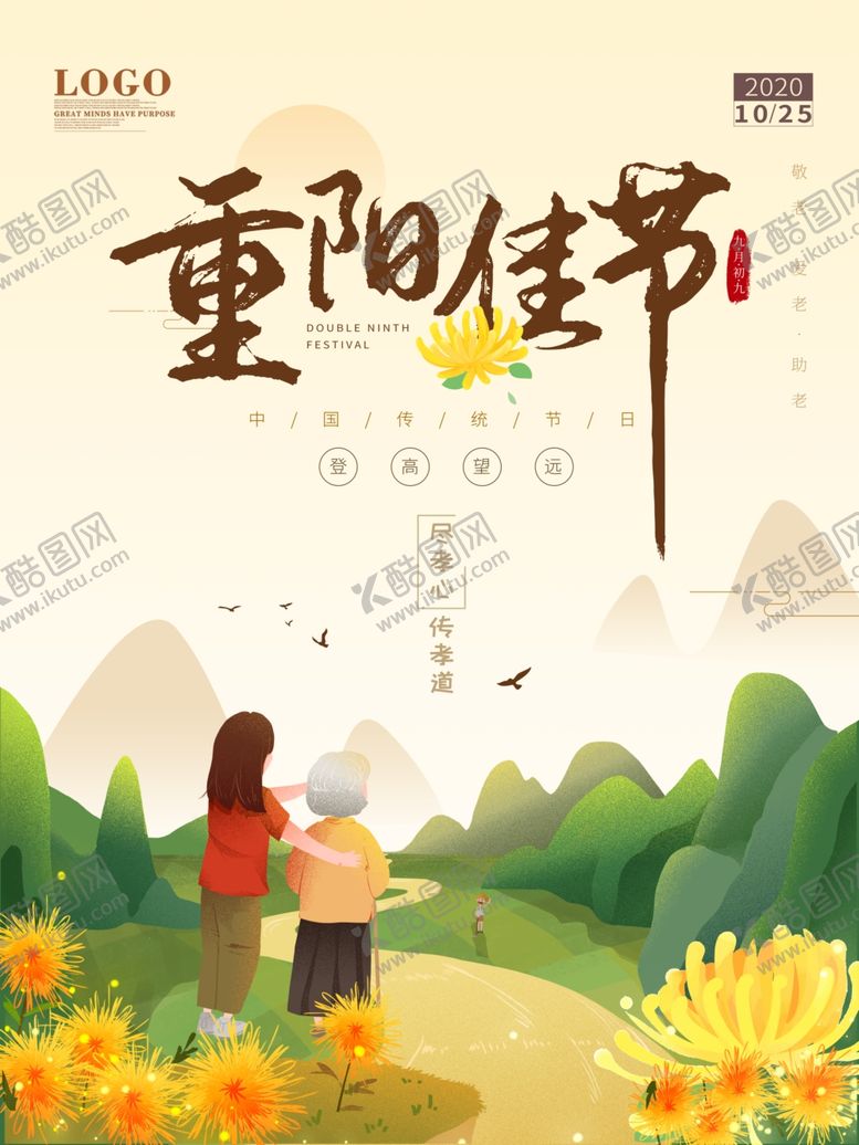 编号：62882204200459326434【酷图网】源文件下载-重阳展板海报