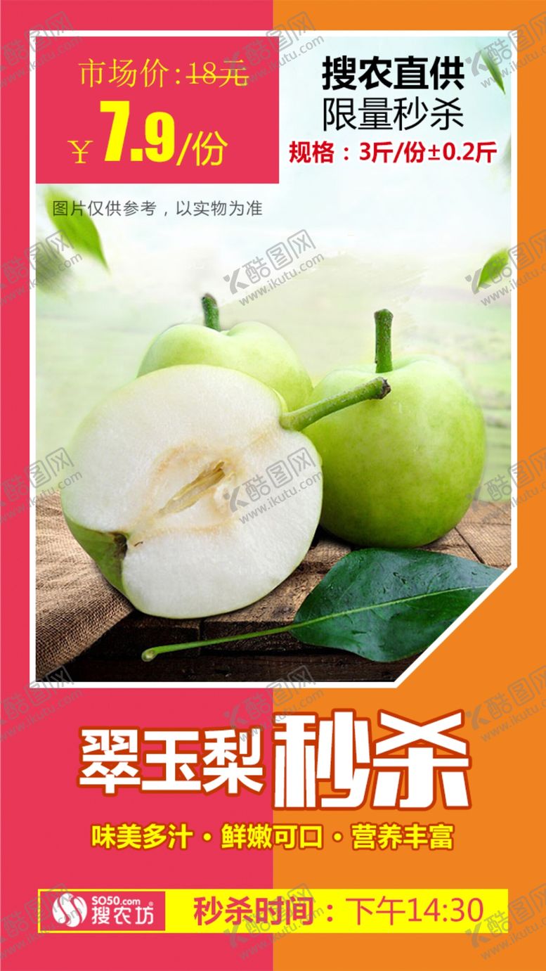 编号：41192309200418062460【酷图网】源文件下载-翠玉梨秒杀