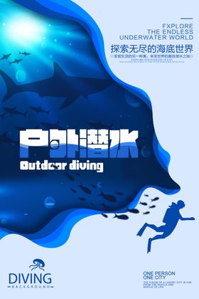 户外潜水