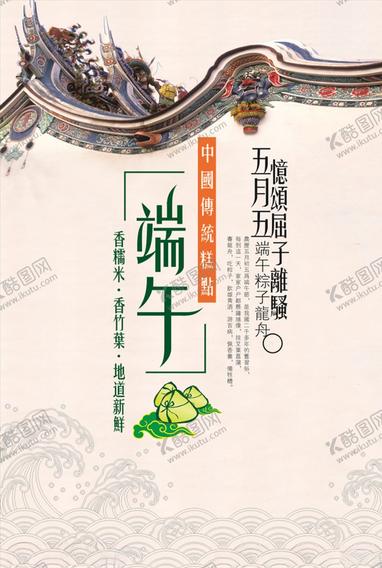 编号：93141405081512193203【酷图网】源文件下载-端午节