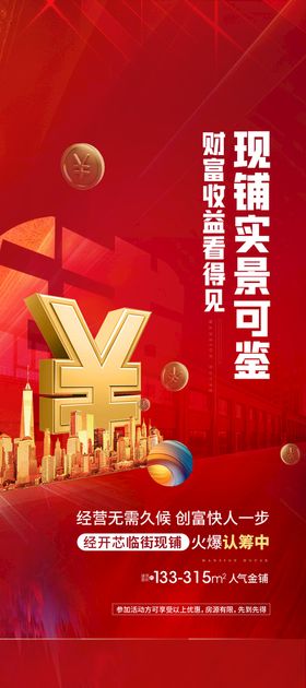 编号：71459309242340308324【酷图网】源文件下载-热销海报红盘特价