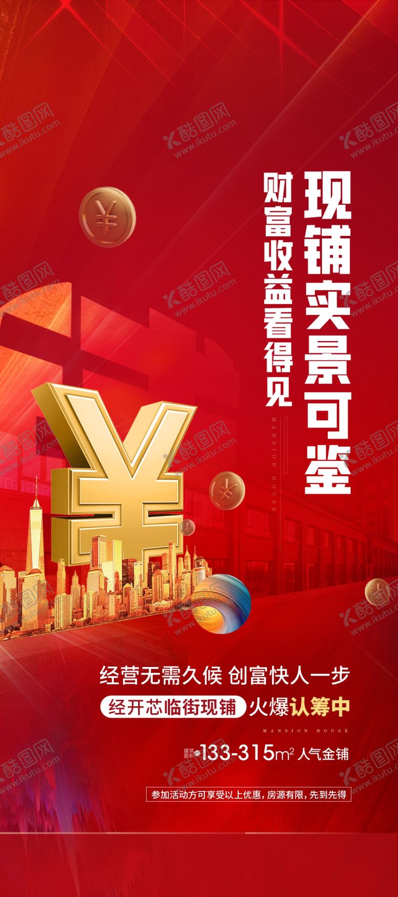 编号：63854709130858125108【酷图网】源文件下载-商业 热销 红盘