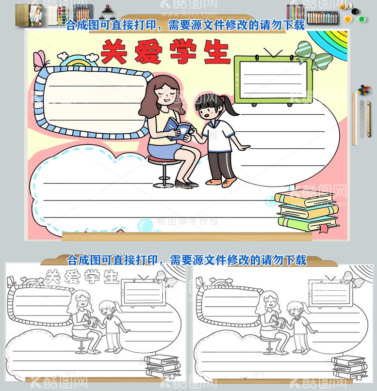 编号：54367909190940308706【酷图网】源文件下载-关爱学生手抄报心理健康教育小报