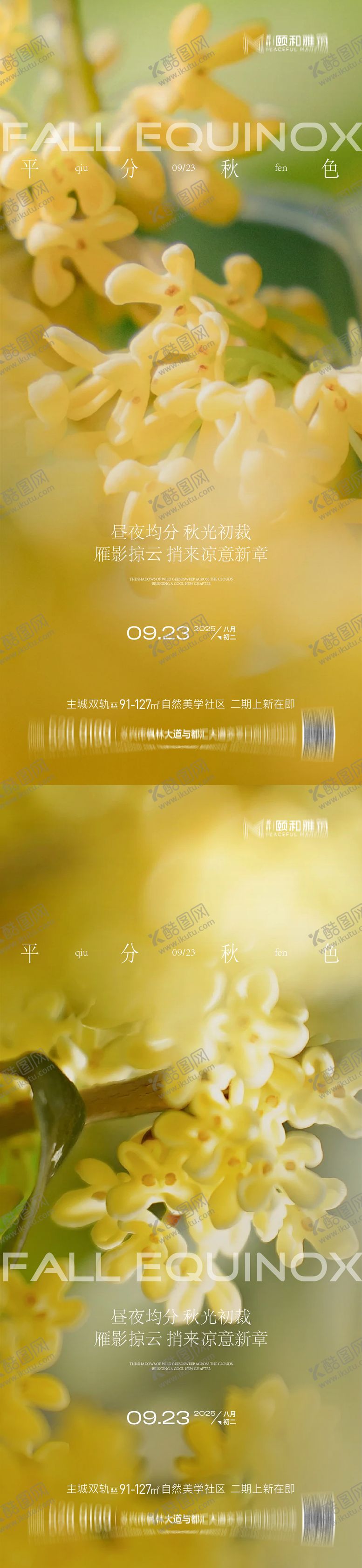 编号：67099711111740037210【酷图网】源文件下载-秋分海报