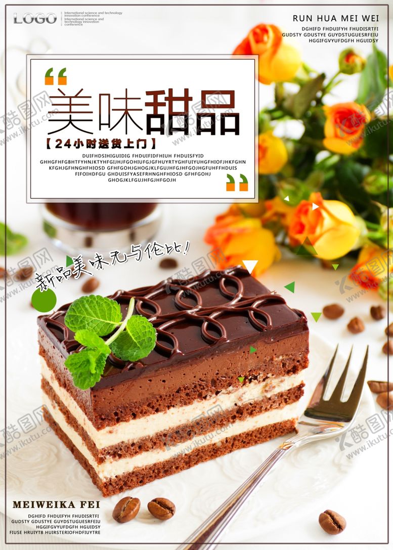 编号：12625306250247011641【酷图网】源文件下载-蛋糕海报