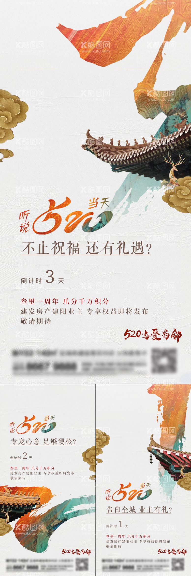 编号：20805611230930591644【酷图网】源文件下载-地产新中式系列刷屏海报