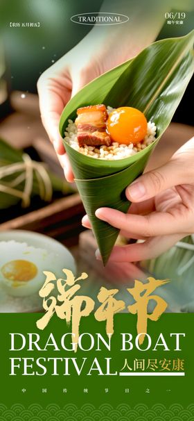 端午粽子