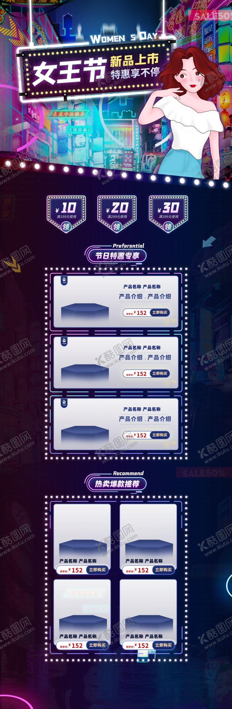 编号：63657003101618138338【酷图网】源文件下载-女神节朋克霓虹灯潮流酷炫首页