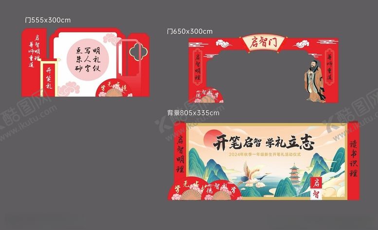 编号：86248612070402157879【酷图网】源文件下载-红色开笔礼