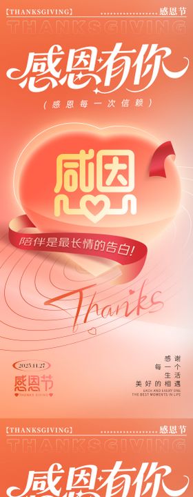 感恩节朋友圈海报