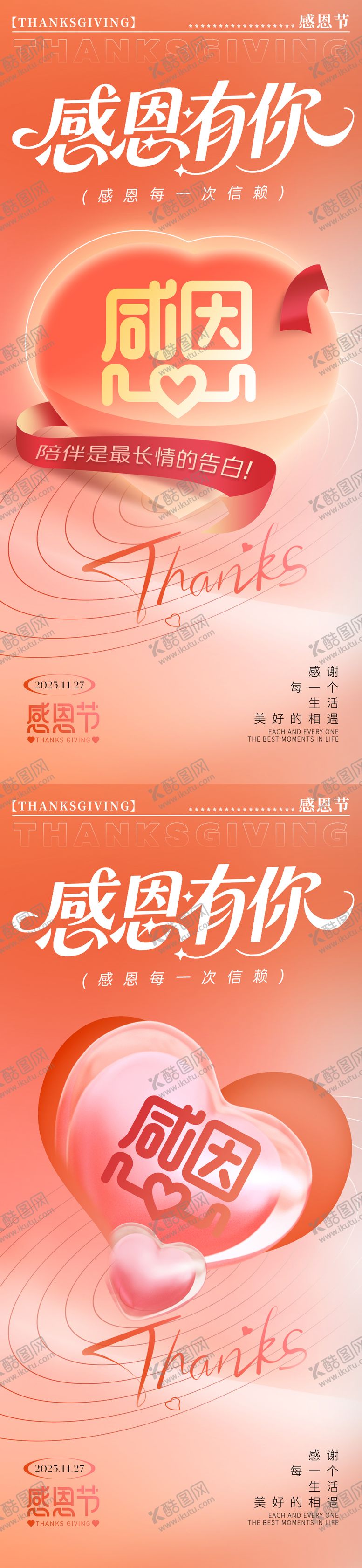 编号：60738011170125125108【酷图网】源文件下载-感恩节朋友圈海报