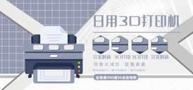 日用3D打印机