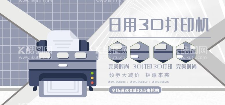 编号：88641912040956333234【酷图网】源文件下载-日用3D打印机