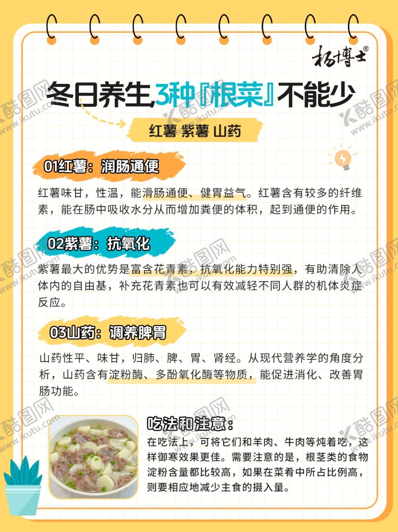 编号：73875202041226191428【酷图网】源文件下载-养生食谱海报配图