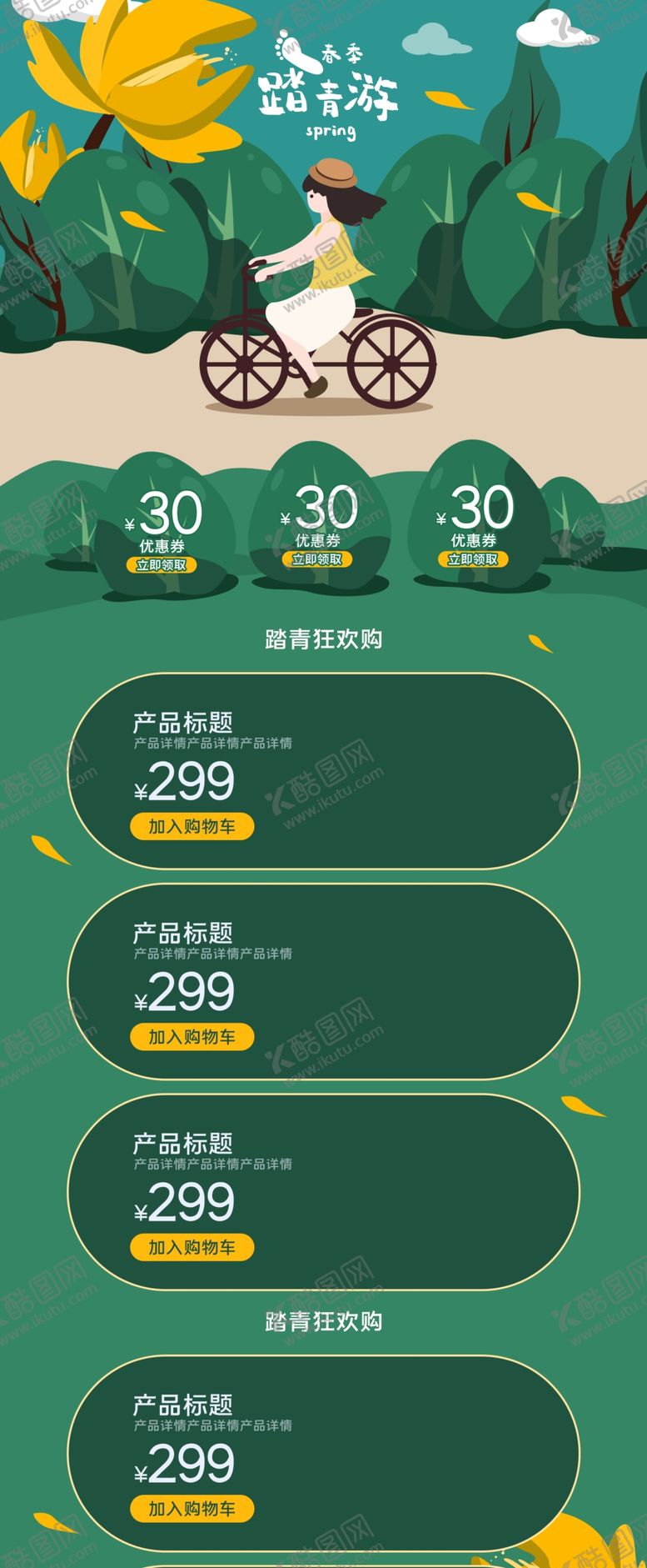 编号：92865707011746191079【酷图网】源文件下载-旅游