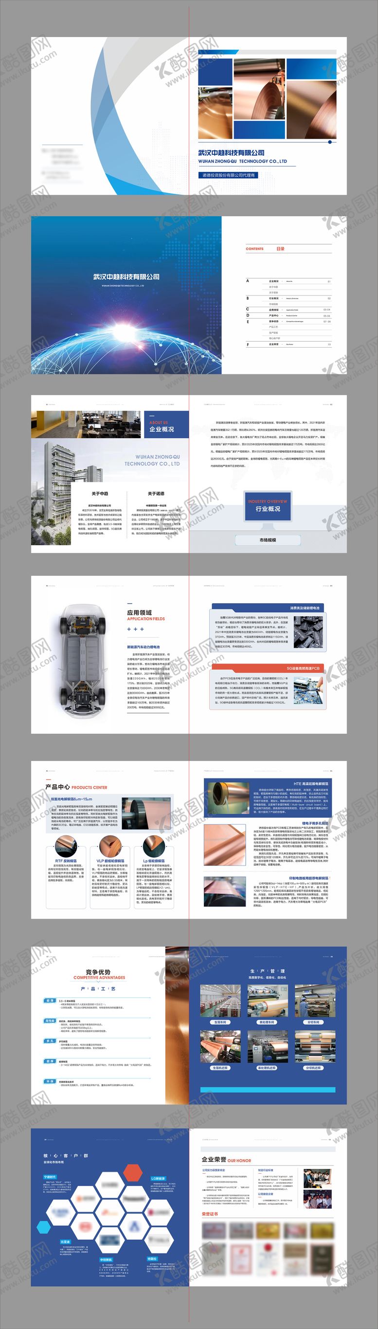 编号：23872001041113502867【酷图网】源文件下载-蓝色科技手册