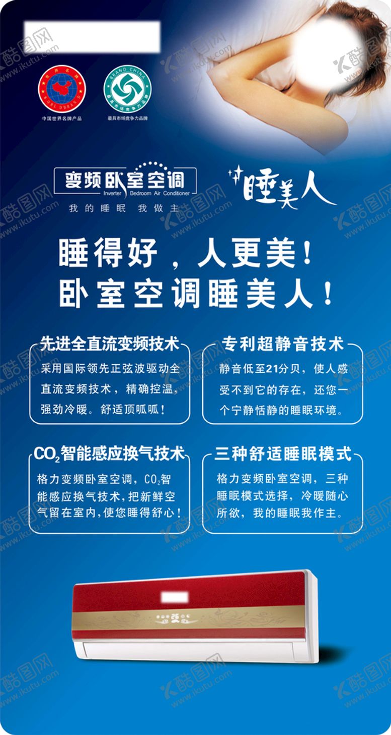 编号：60558810222342391769【酷图网】源文件下载-品牌空调竖版海报