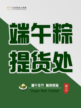 粽子提货处