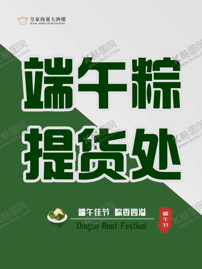编号：53801707031027374238【酷图网】源文件下载-粽子提货处