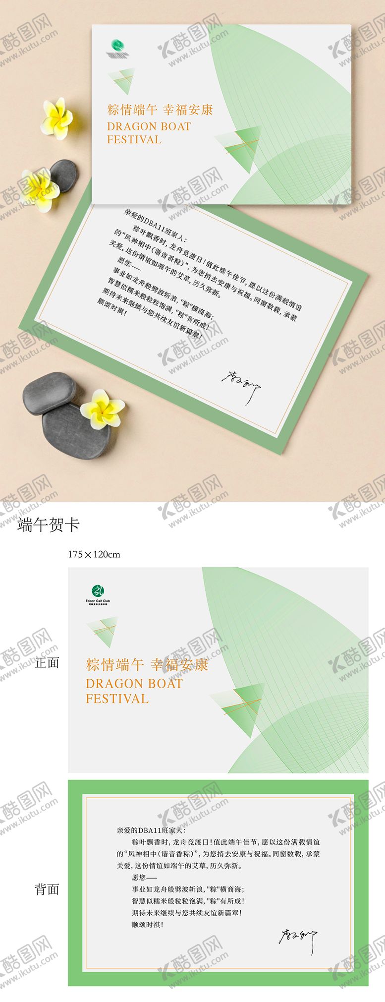 编号：38684106151008079051【酷图网】源文件下载-端午贺卡