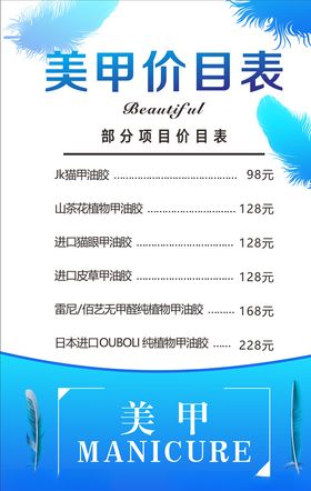 美甲价目表