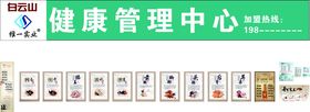 白云山维一实业健康管理中心