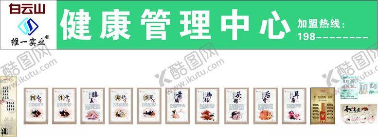 编号：46512610261904035865【酷图网】源文件下载-白云山维一实业健康管理中心