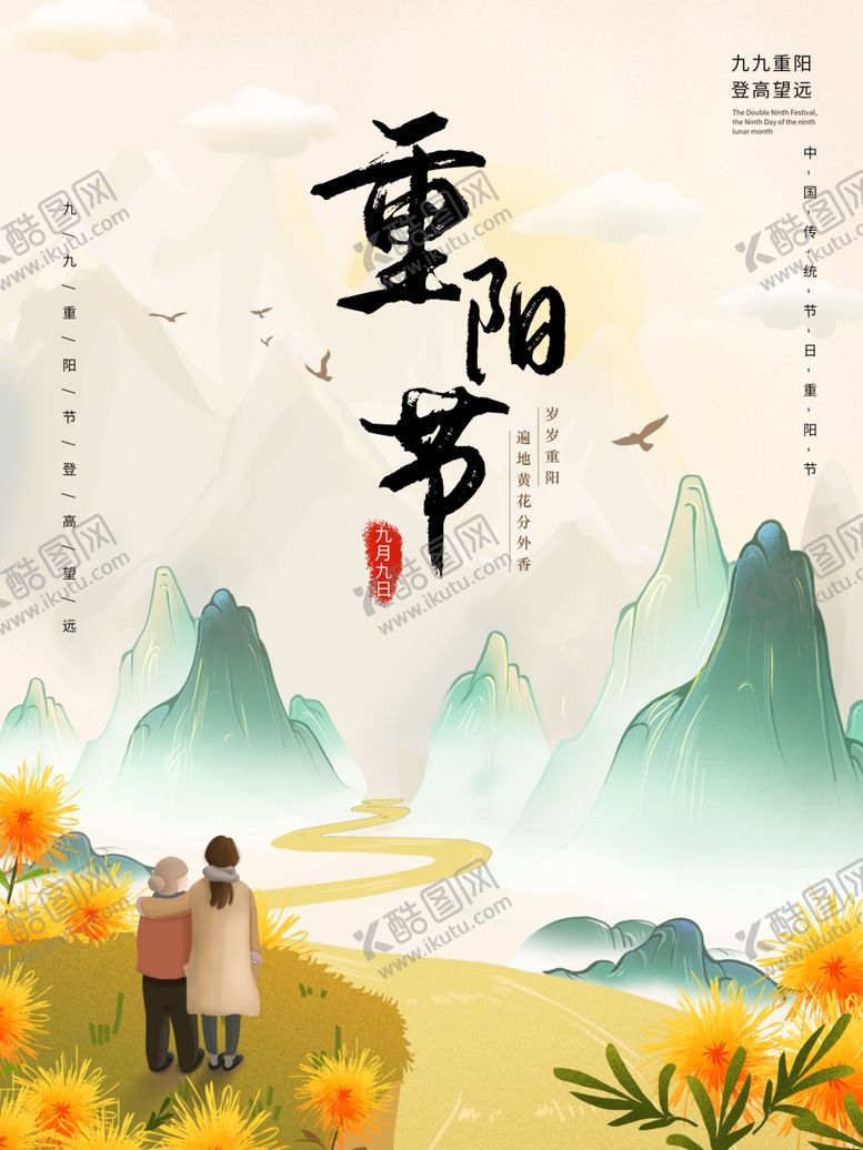 编号：50162904090903183145【酷图网】源文件下载-重阳节