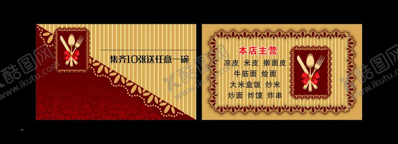 编号：40774412161159354061【酷图网】源文件下载-餐饮名片