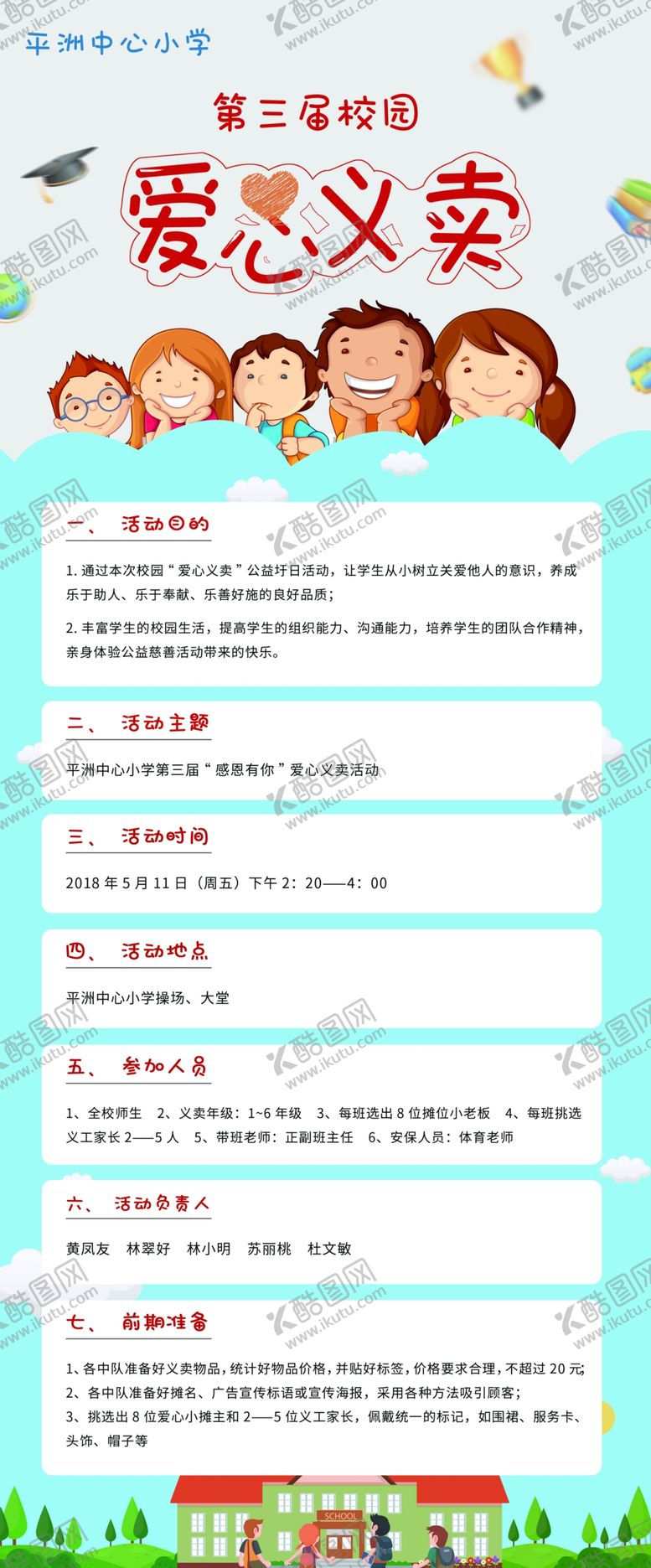 编号：42756305091009371055【酷图网】源文件下载-爱心捐献