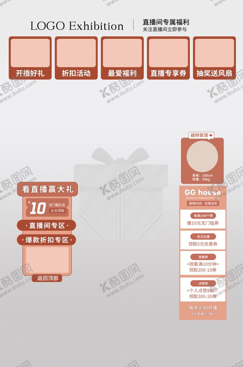 编号：72656512131538052793【酷图网】源文件下载-直播间悬浮标签模板