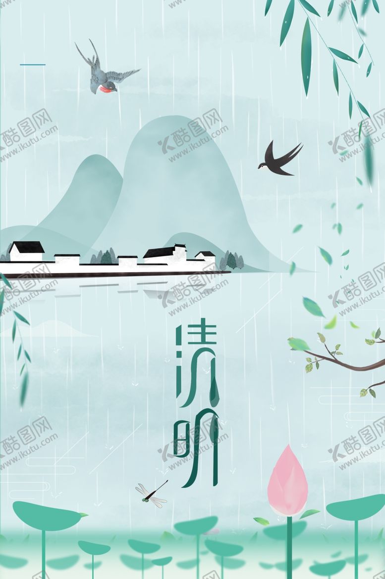 编号：65711606242328096968【酷图网】源文件下载-清明背景