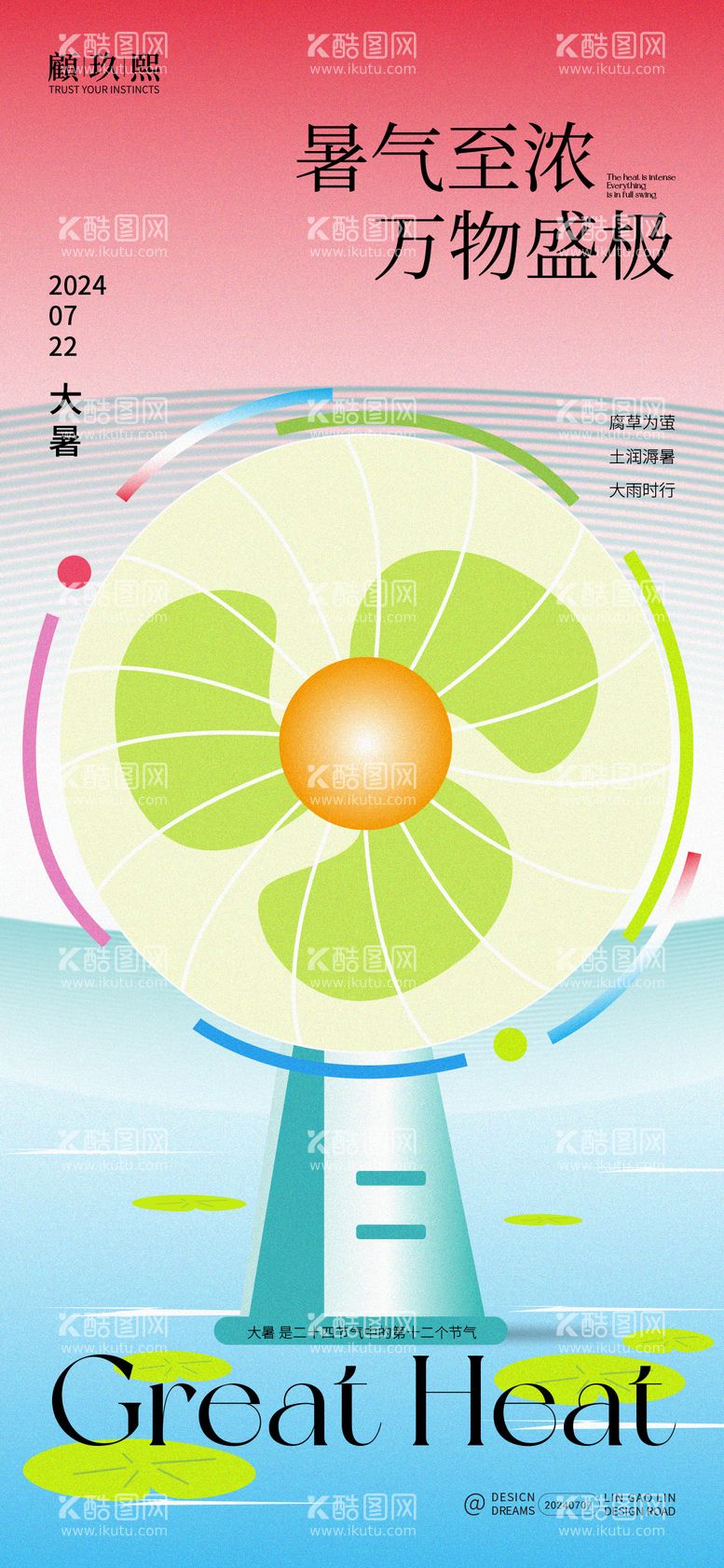 编号：83951812020650438563【酷图网】源文件下载-大暑节气海报