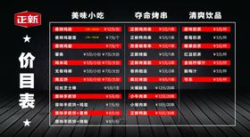 正新价目表