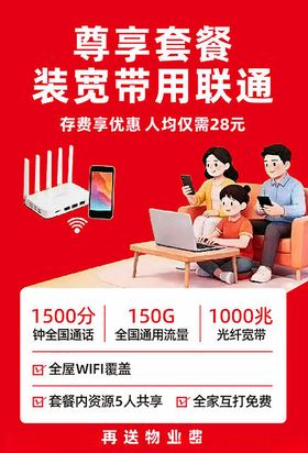 联通宽带套餐家庭选购场景