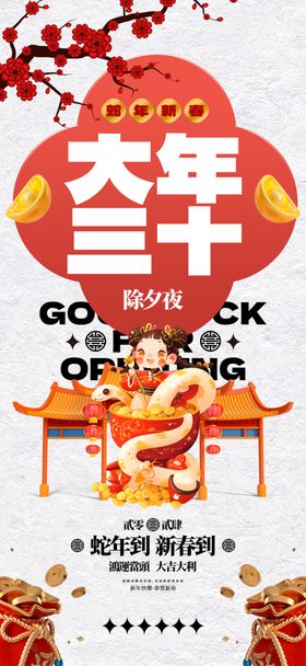 新年海报