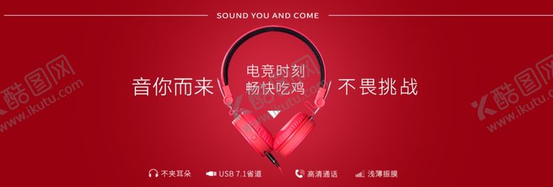 编号：94582805102158134844【酷图网】源文件下载-耳机banner耳机海报