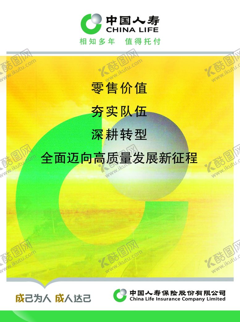 编号：48054909240715309411【酷图网】源文件下载-人寿文化