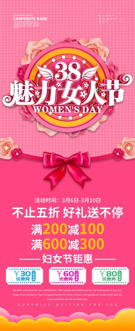 三八妇女节38妇女节妇女节