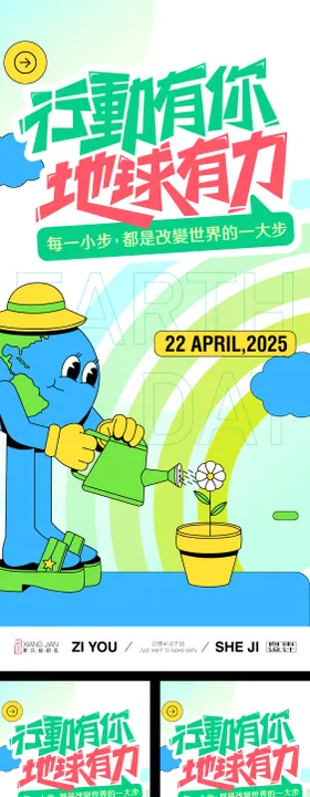 保护地球系列海报
