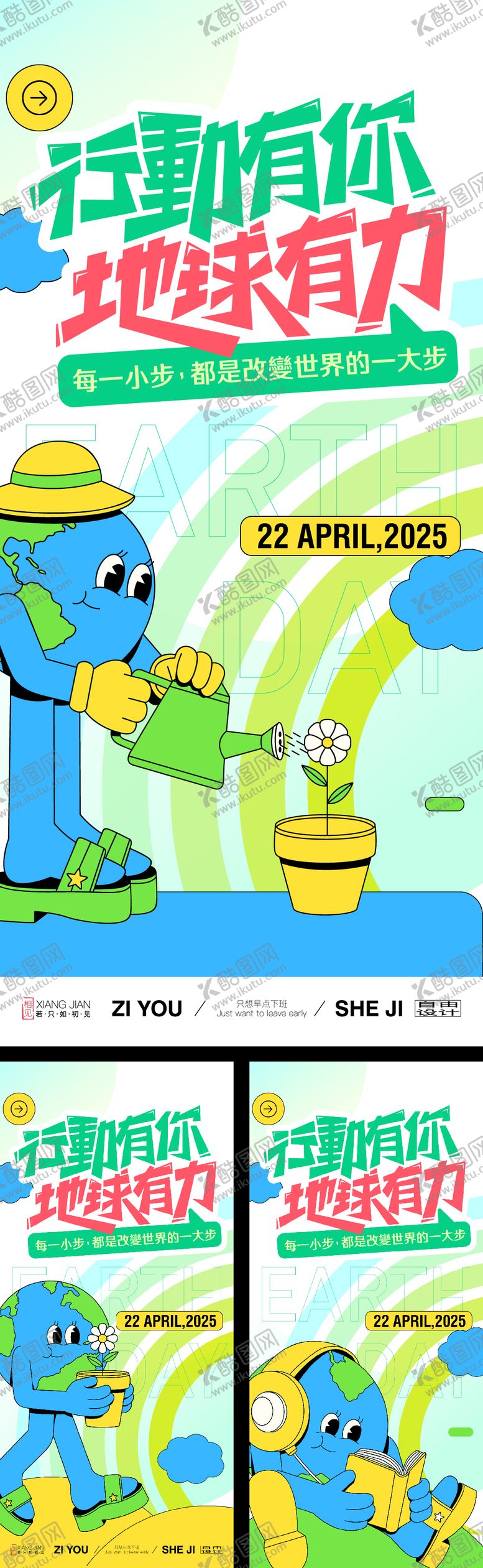 编号：35249511171932475998【酷图网】源文件下载-保护地球系列海报