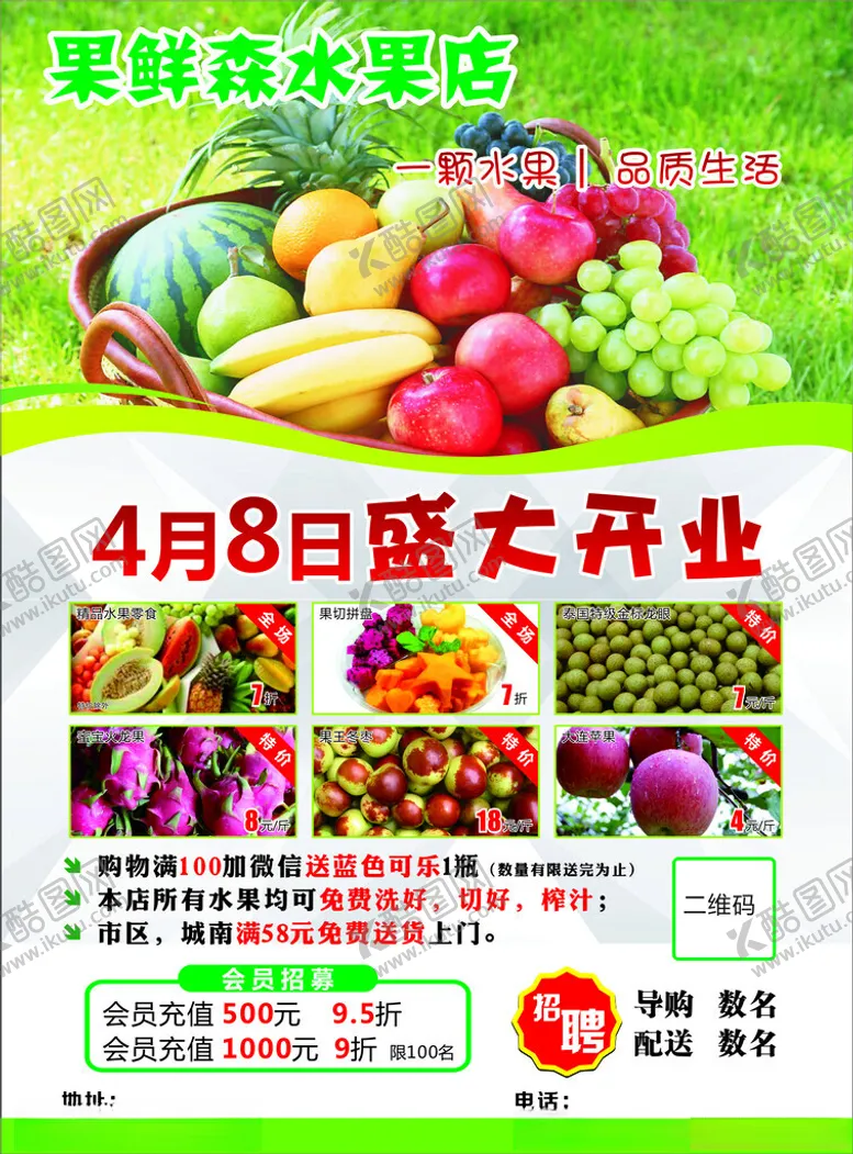 编号：74187202220904416737【酷图网】源文件下载-水果店宣传单