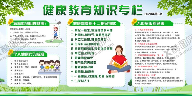 编号：55260709261359054504【酷图网】源文件下载-健康教育公益宣传展板素材