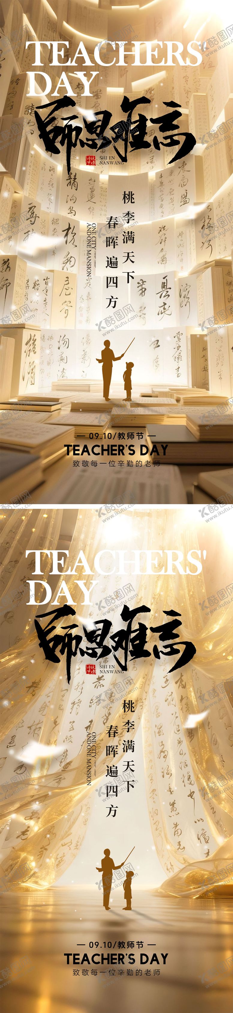 编号：94668309071629024226【酷图网】源文件下载-教师节海报