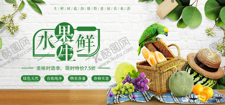 编号：20518309280738218942【酷图网】源文件下载-生鲜水果