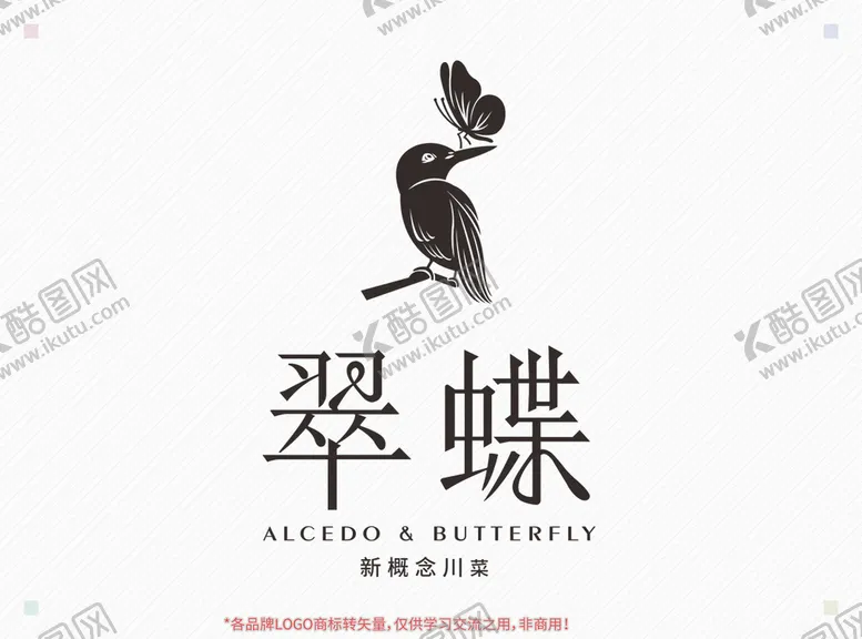 编号：42738609230907057218【酷图网】源文件下载-翠蝶