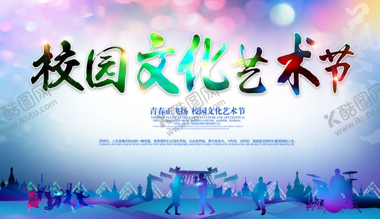 编号：60192404170010282466【酷图网】源文件下载-校园文化